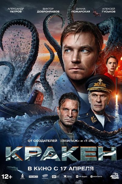 Кракен