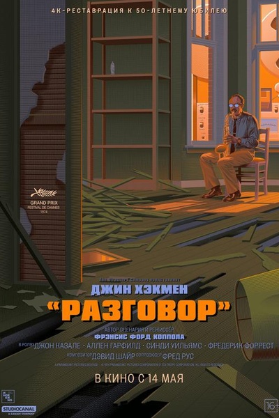 Разговор
