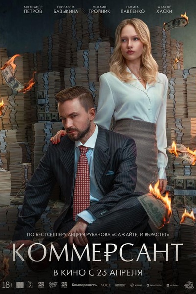 Коммерсант