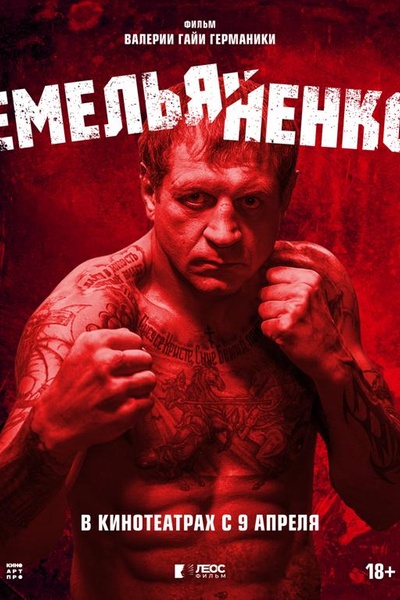 Емельяненко