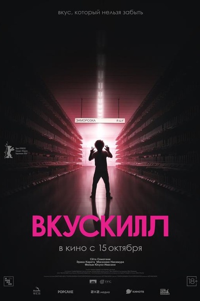 Вкускилл