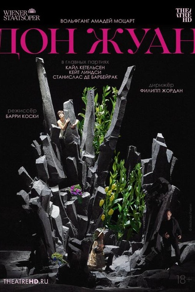 Венская опера: Дон Жуан