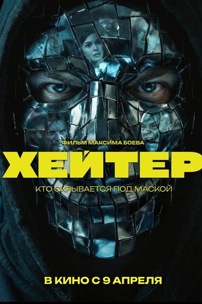 Хейтер