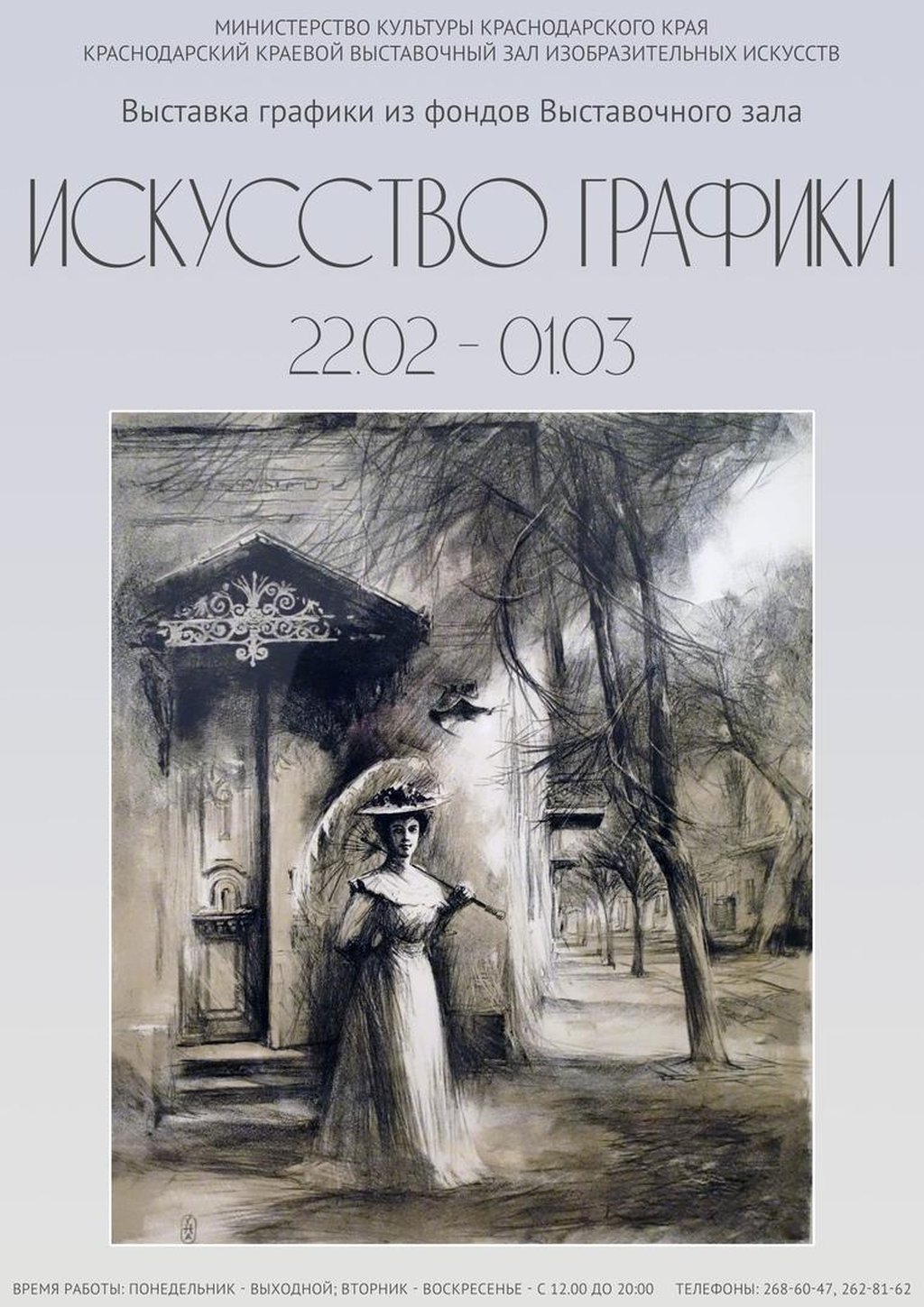Выставка искусство графики. Краснодарский краевой выставочный зал Графика