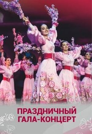 ГАЛА-КОНЦЕРТ К 8 МАРТА Концерт солистов и коллективов филармонии
