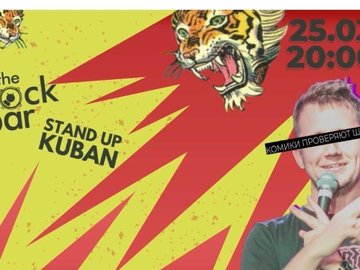 «Открытый микрофон» от Stand Up KUBAN