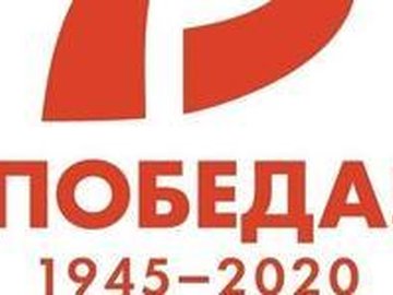 75-летию Великой Победы посвящается!