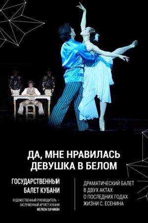 "ДА,МНЕ НРАВИЛАСЬ ДЕВУШКА В БЕЛОМ" Балет Государственного балета Кубани