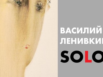 Открытие выставки "Solo для Вас"