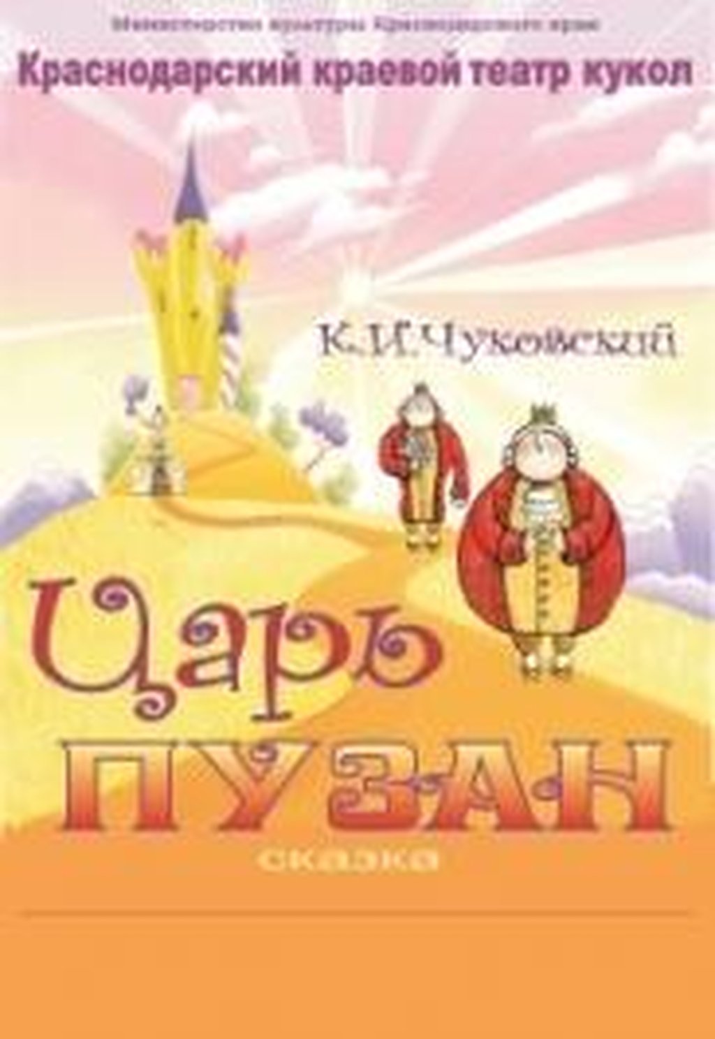 Новый Театр Кукол Краснодар Купить Билеты