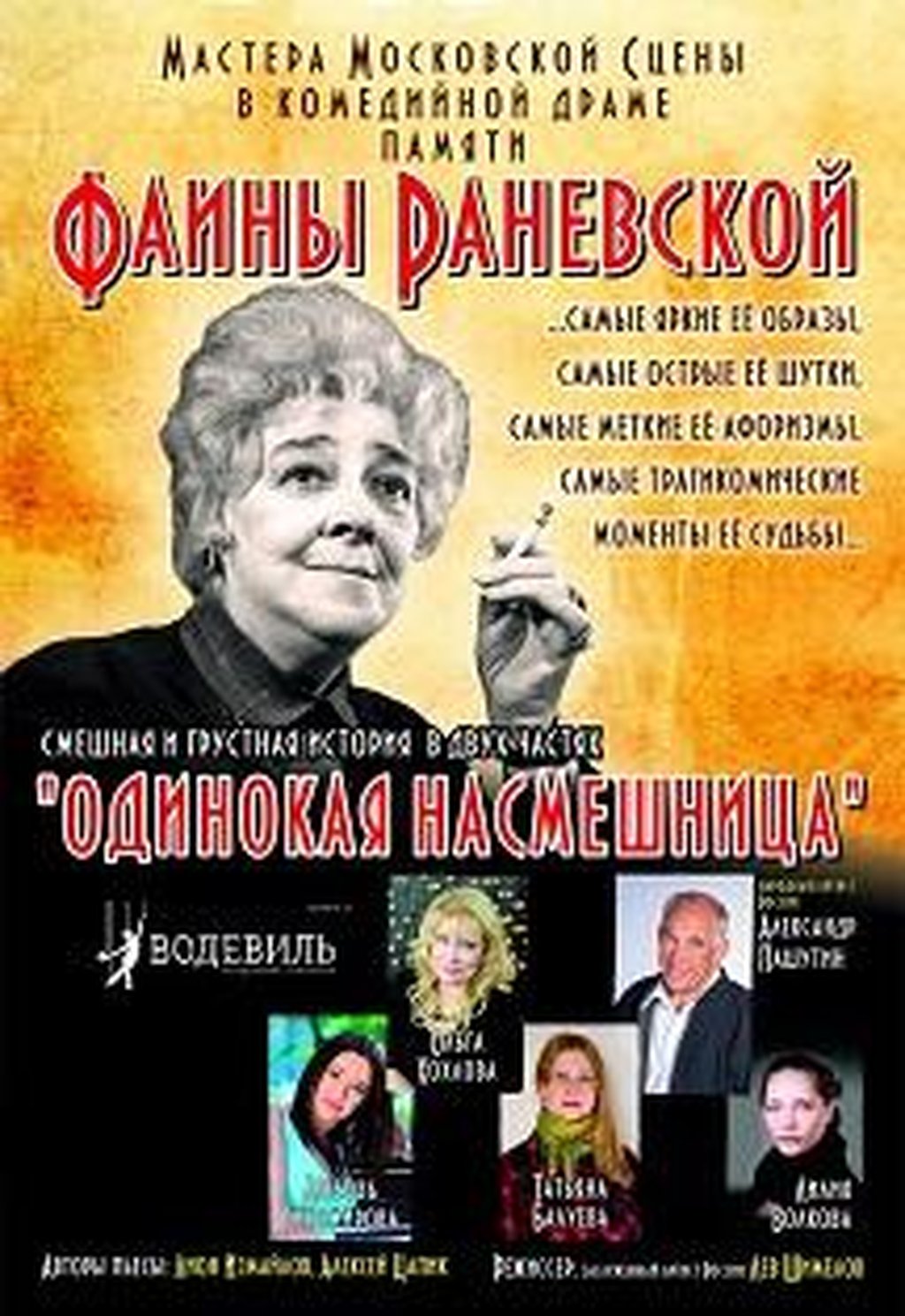 Раневская. Одинокая Насмешница, 17 февраля 2022 15:00, ДК железнодорожников  - Афиша Краснодара