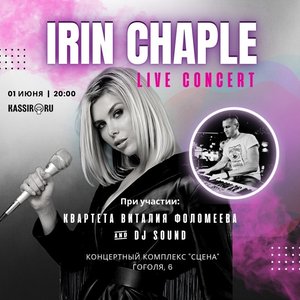 Irin Chaple Live Concert & квартет Виталия Фоломеева и Dj Electro Sound