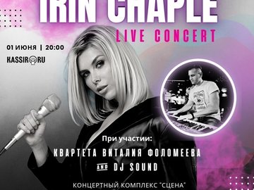 Irin Chaple Live Concert & квартет Виталия Фоломеева и Dj Electro Sound