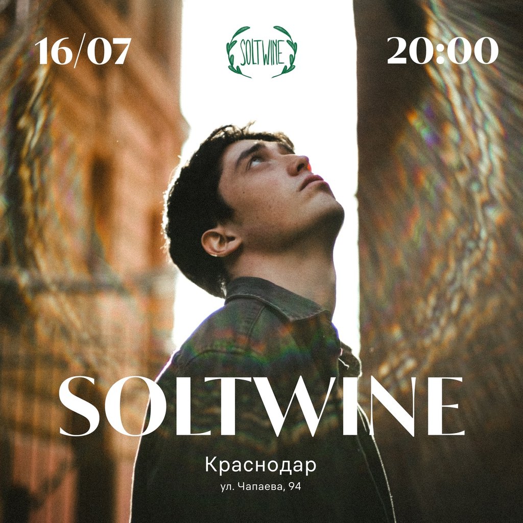 Soltwine концерт. Soltwine группа. Soltwine Рандеву. Солтвайн молоды.