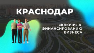 Бизнес-нетворкинг от ИФК ЯрФинТраст в Краснодаре