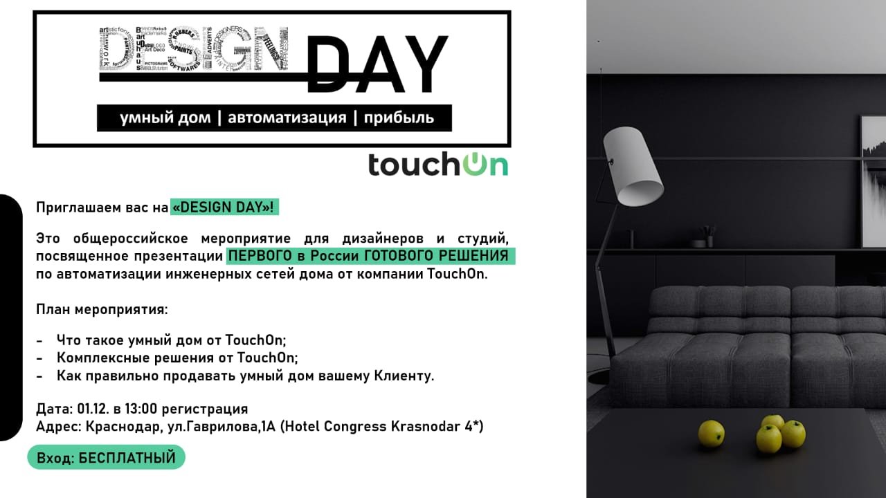 Design Day, 1 декабря 2023 13:00, Афиша Краснодар - Афиша Краснодара