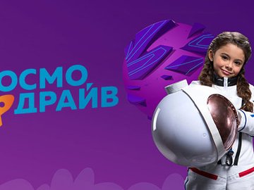 Выставка "Космодрайв"