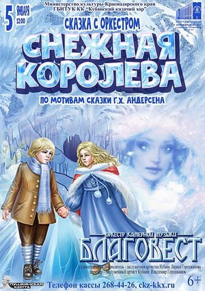 Снежная королева