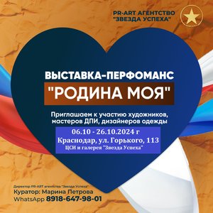 Открытие выставочного проекта "Родина Моя"