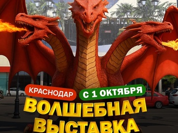 Открытие выставки «Волшебный мир»