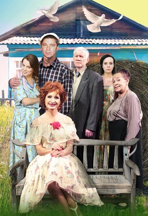 Любовь и голуби