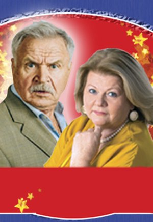 Не в свои сани не садись