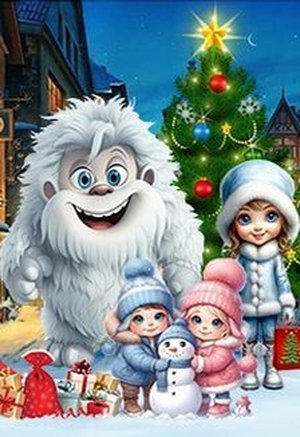 Йети! Дети! Новый Год!