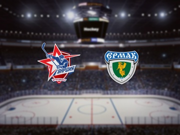 Гвардия — МХК Ермак