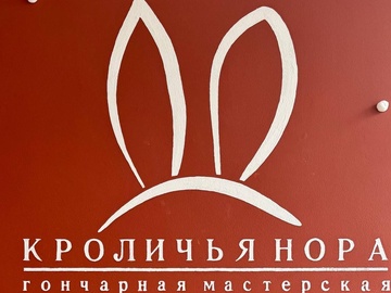 8 Марта в гончарной мастерской "Кроличья нора"