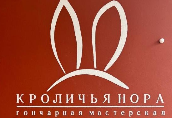 8 Марта в гончарной мастерской "Кроличья нора"