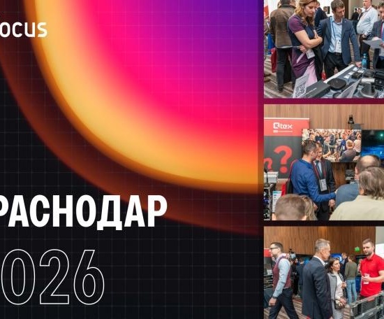 XIX Профессиональный форум для proAV и IT специалистов Южного федерального округа