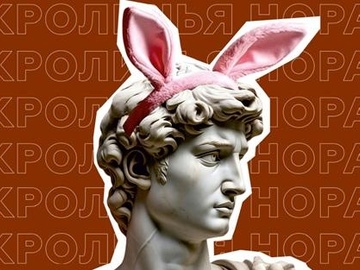 Юный гончар в Кроличьей норе