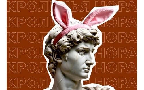 Юный гончар в Кроличьей норе