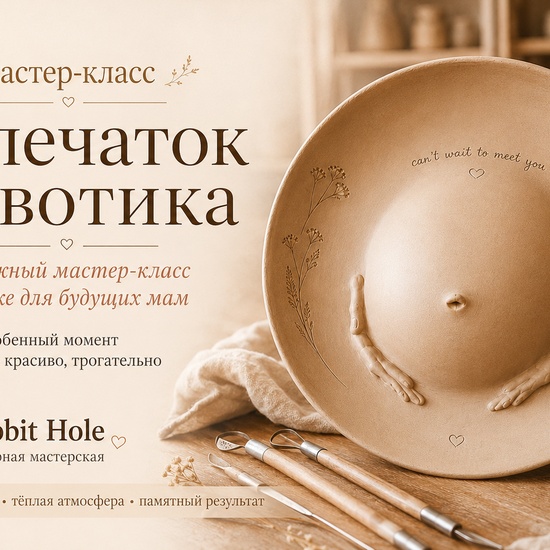 Мастер-класс для будущих мам
