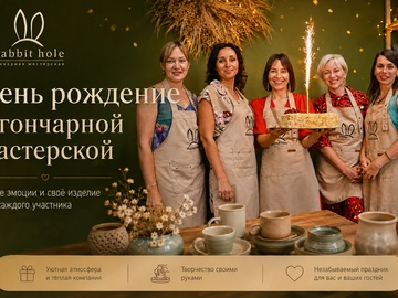 День рождения в гончарной мастерской