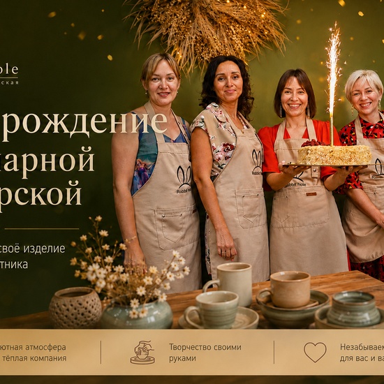 День рождения в гончарной мастерской