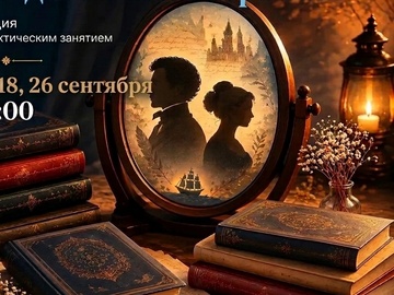 «Литературное зеркало: найдите своего героя»