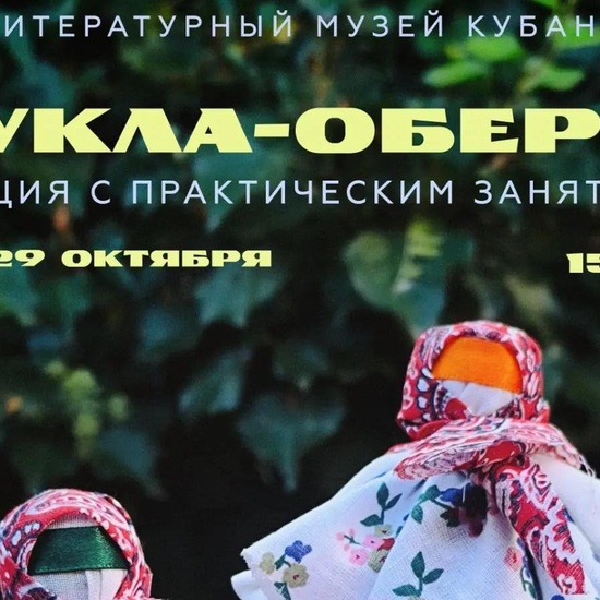 Кукла-оберег