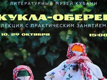Кукла-оберег