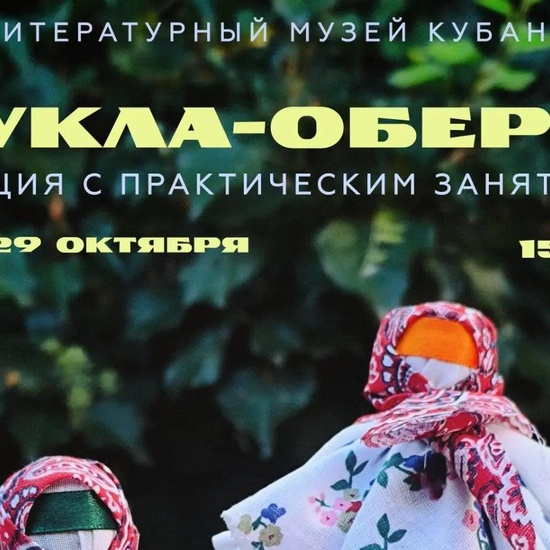 Кукла-оберег