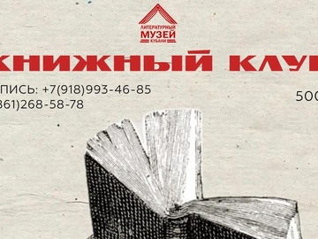 Книжный клуб, посвящённый повести А. С. Пушкина «Метель»