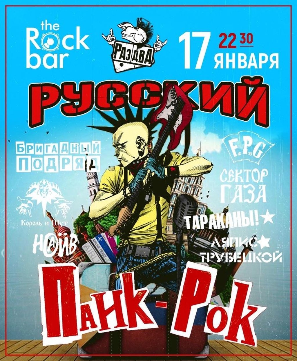 Русский панк рок.