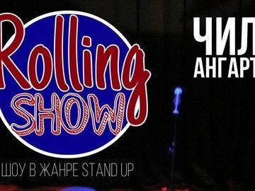 Rolling SHOW - шоу в жанре STAND UP