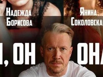 Я, он, она Я, он, она