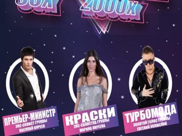 Дискотека 2000-х Дискотека 2000-х