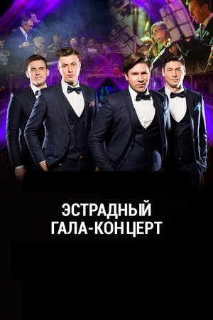 "ГАЛА-КОНЦЕРТ" коллективов филармонии к открытию юбилейного 80-го концертного сезона
