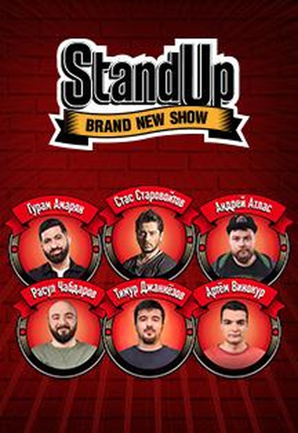 Сочи. Красная Поляна. StandUp, 6 января 2022 19:00, Афиша Краснодар - Афиша  Краснодара