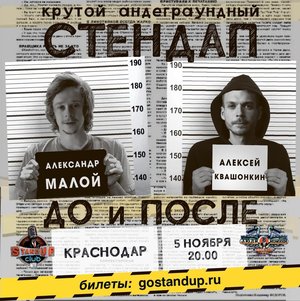 Stand-Up On Tour: Краснодар