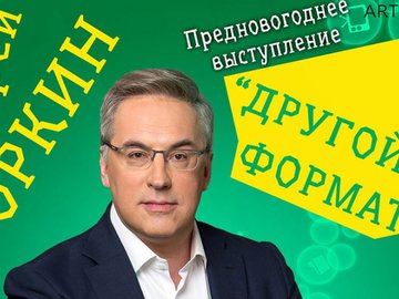 Андрей Норкин Андрей Норкин