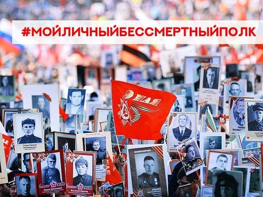 Бессмертный полк 7 мая